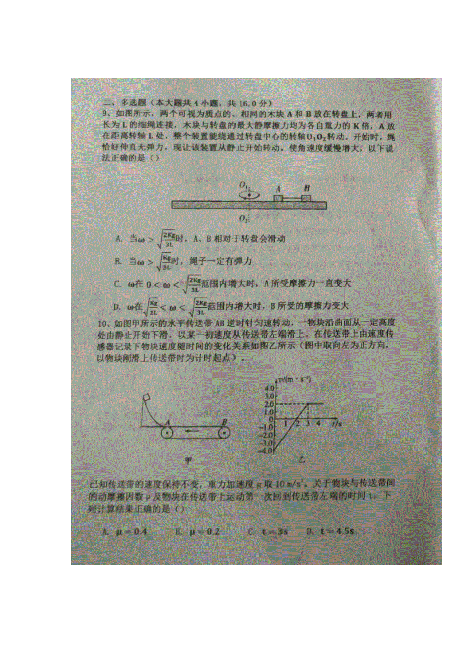 山西省祁县中学2020届高三8月月考物理试题 扫描版含答案.doc_第3页