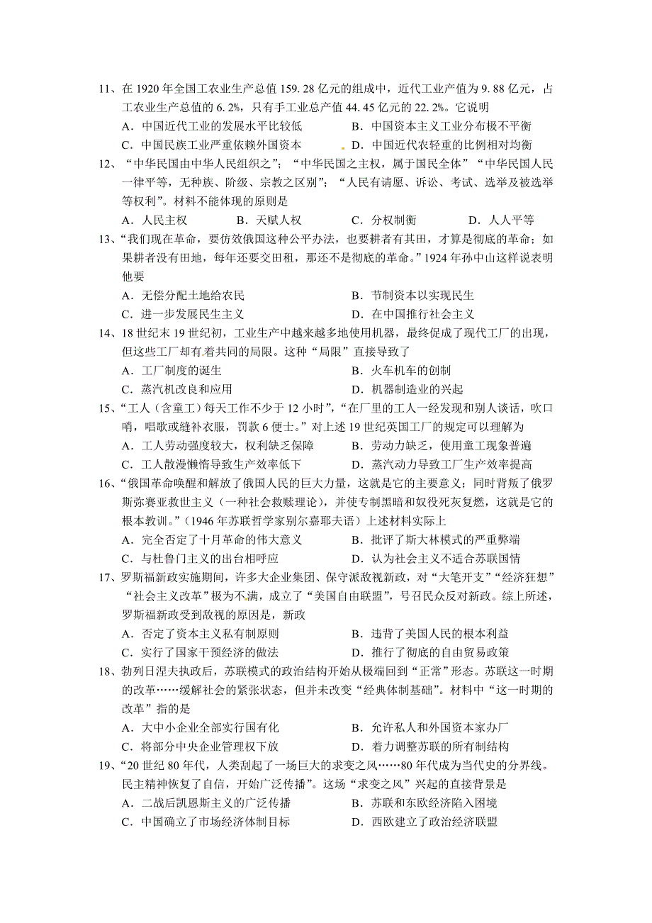 湖北省天门市、仙桃市、潜江市2015-2016学年高一下学期期末考试历史试题 WORD版含答案.doc_第3页