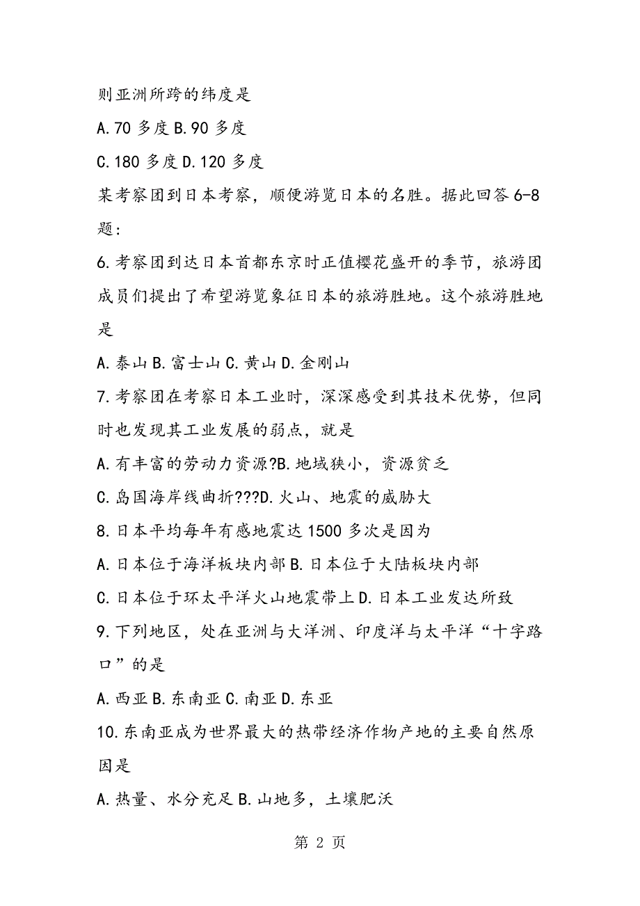 七年级下学年地理期末质量检测试题：含答案.doc_第2页