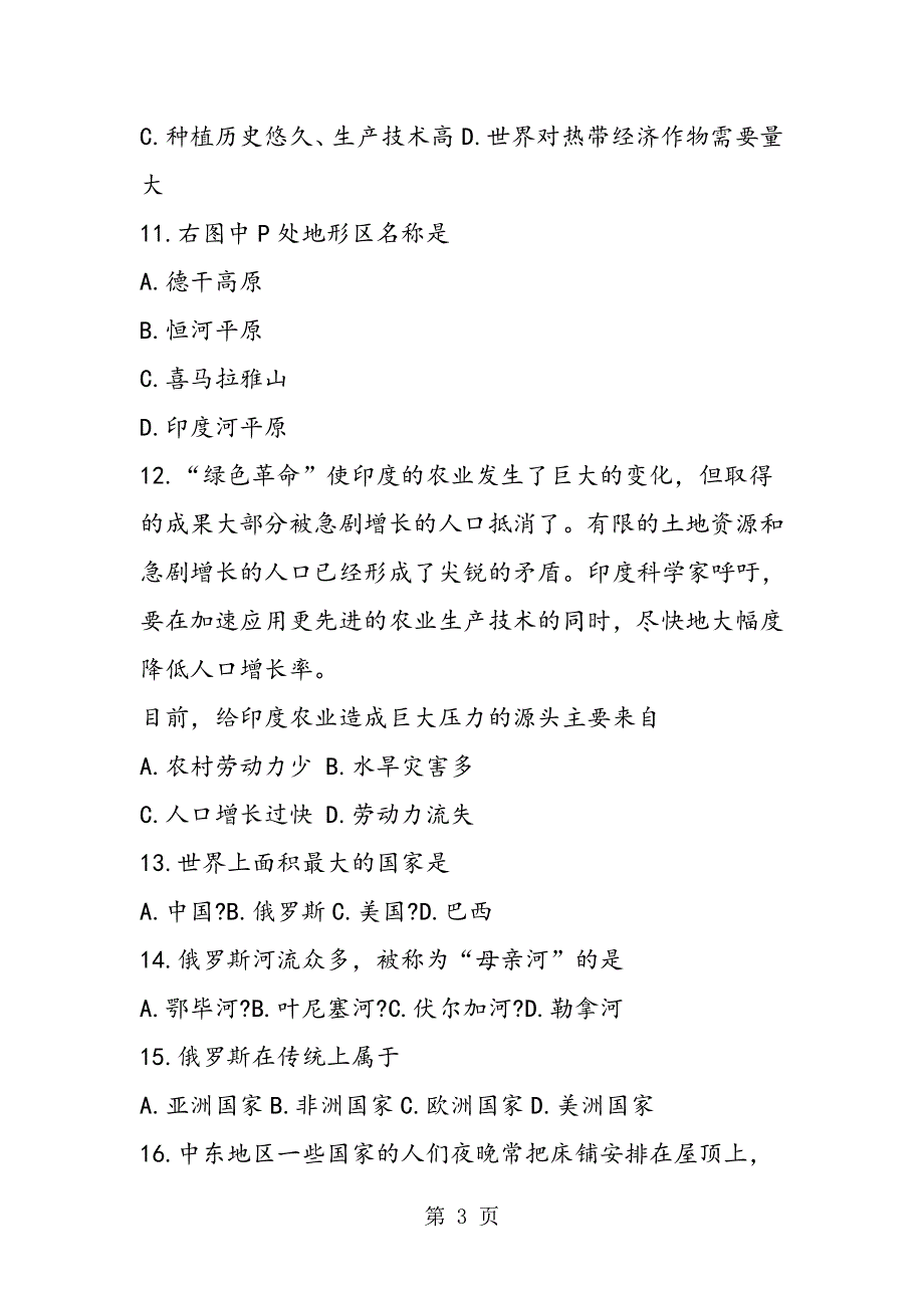 七年级下学年地理期末质量检测试题：含答案.doc_第3页