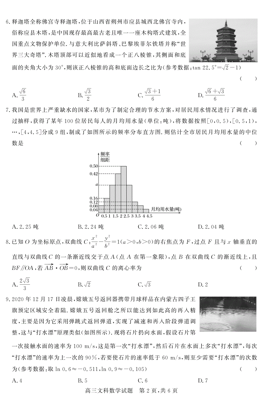 山西省祁县中学2021届高三下学期月考数学（文）试卷 PDF版含答案.pdf_第2页