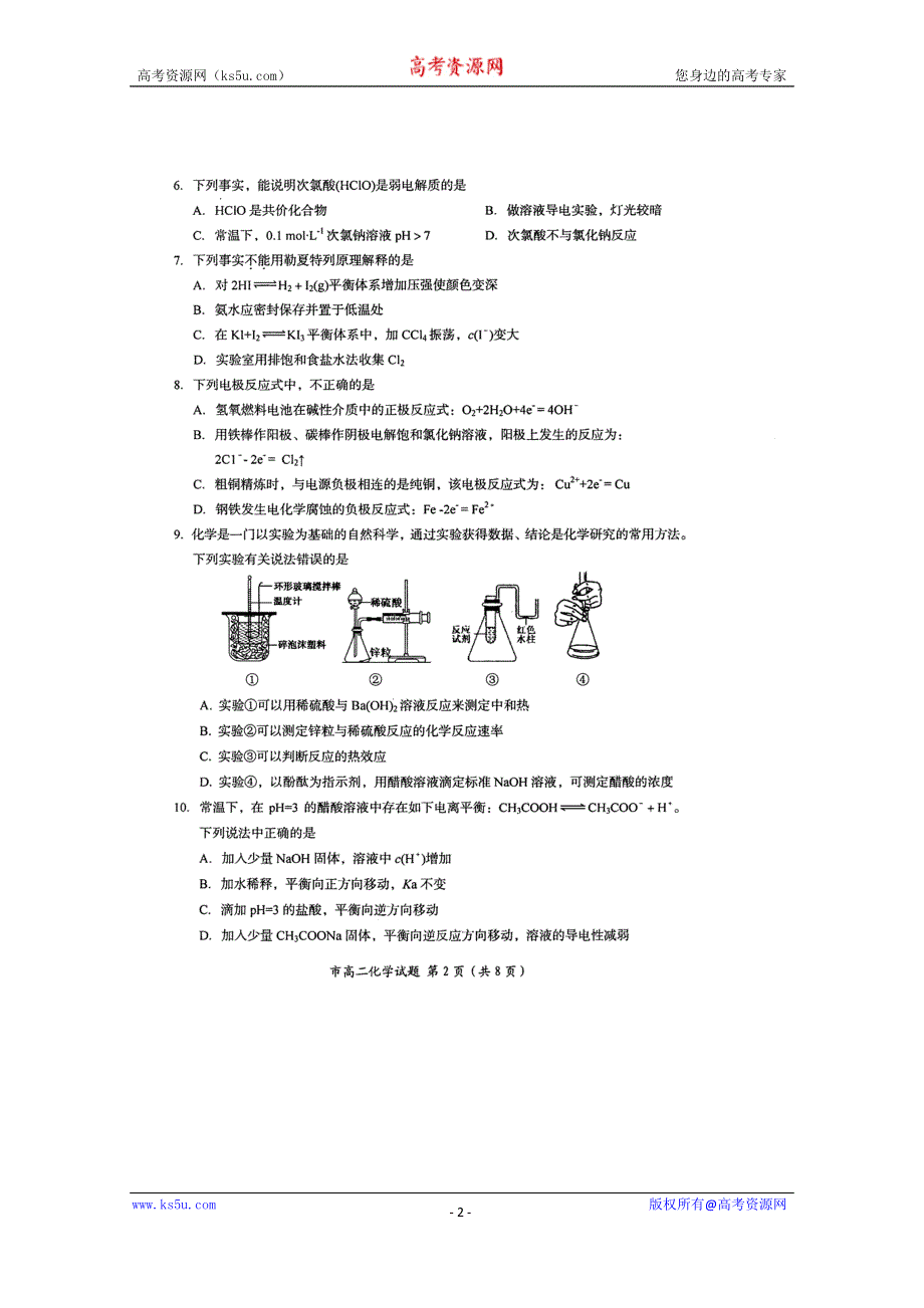 浙江省台州市2014-2015学年高二上学期期末质量评估化学试题 扫描版含答案.doc_第2页