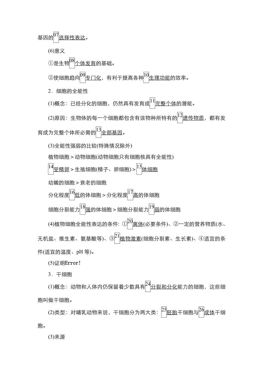 2021高三统考人教生物一轮（经典版）学案：必修1第4单元 第14讲　细胞的分化、衰老、凋亡及癌变 WORD版含解析.doc_第3页