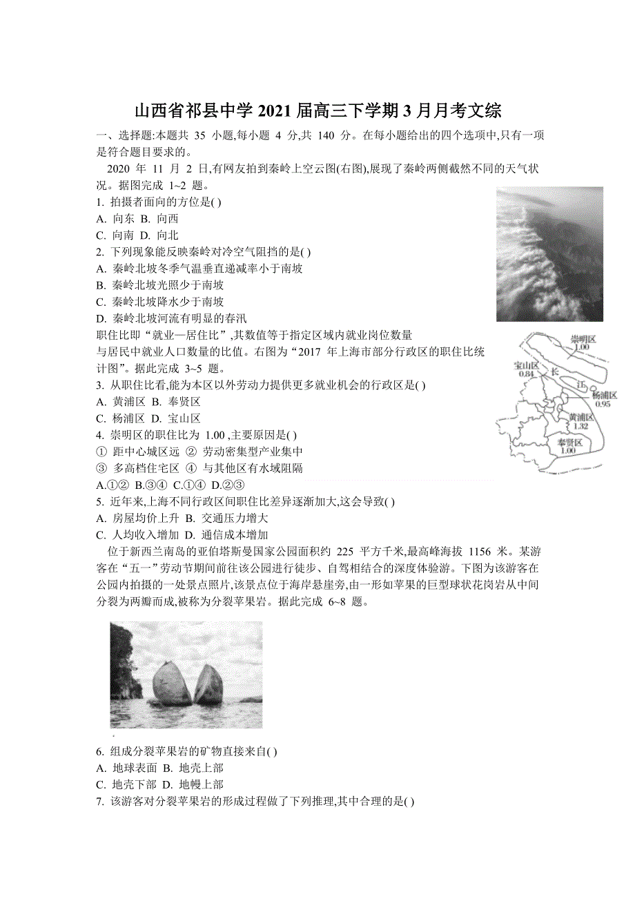 山西省祁县中学2021届高三下学期3月月考文综试题 WORD版含答案.doc_第1页