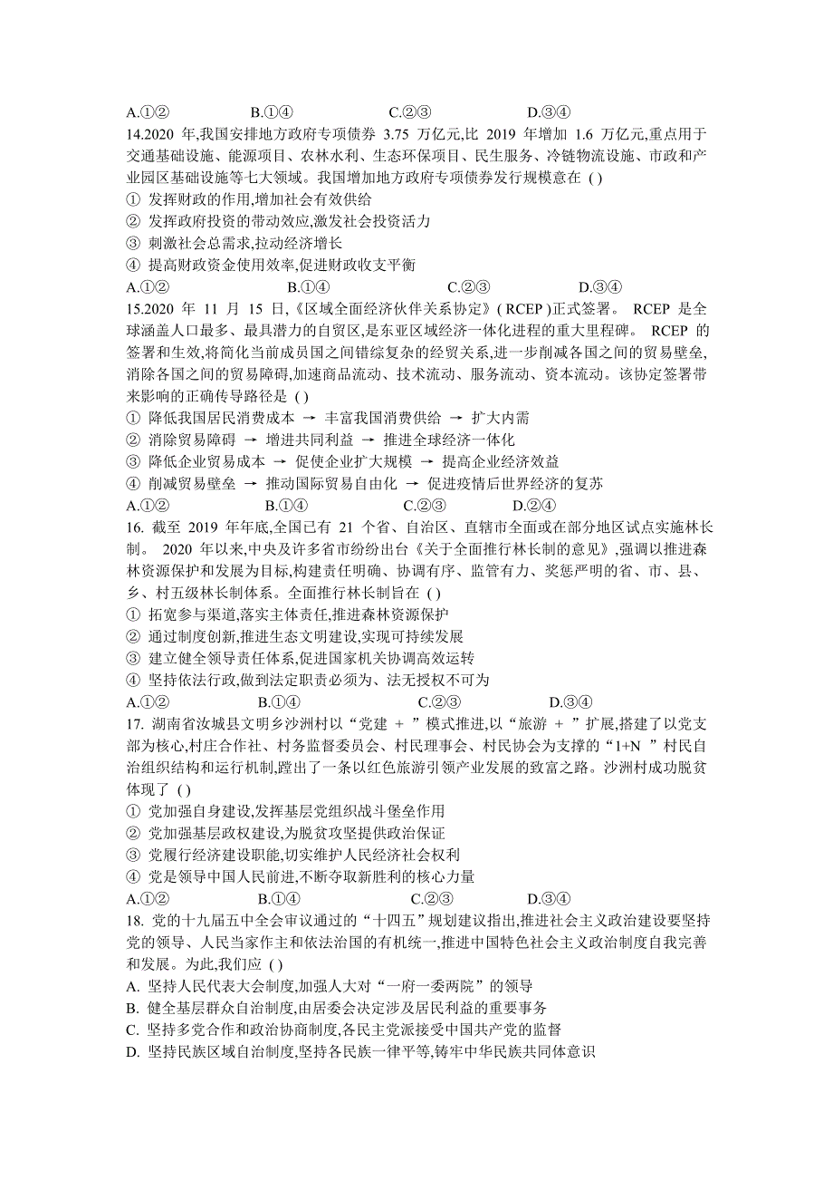 山西省祁县中学2021届高三下学期3月月考文综试题 WORD版含答案.doc_第3页