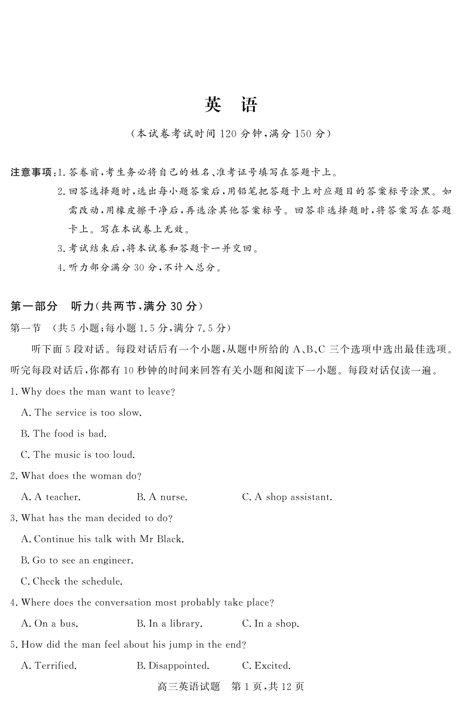 山西省祁县中学2021届高三下学期3月月考英语试卷 PDF版含答案.pdf_第1页