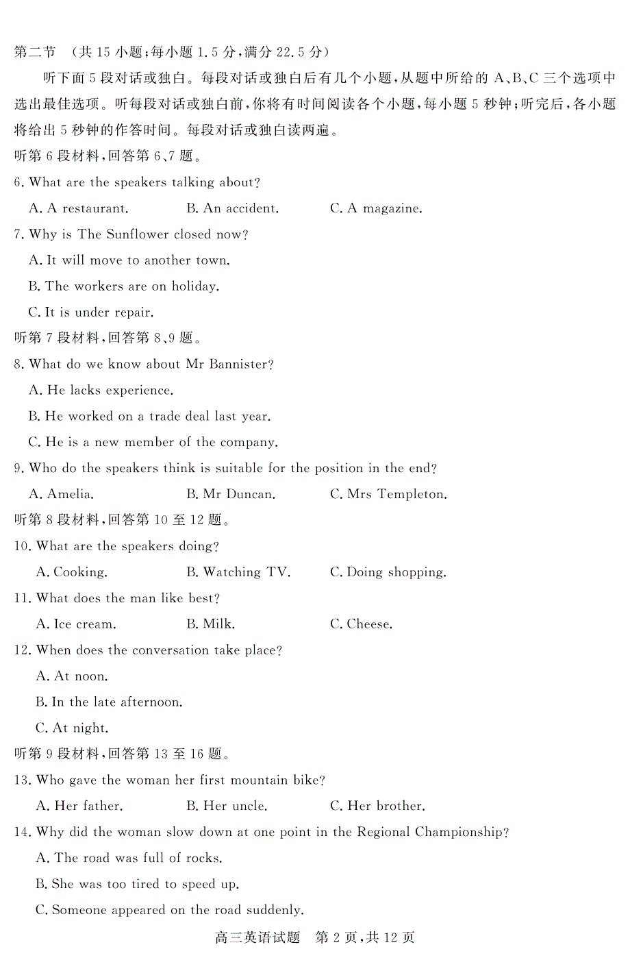 山西省祁县中学2021届高三下学期3月月考英语试卷 PDF版含答案.pdf_第2页