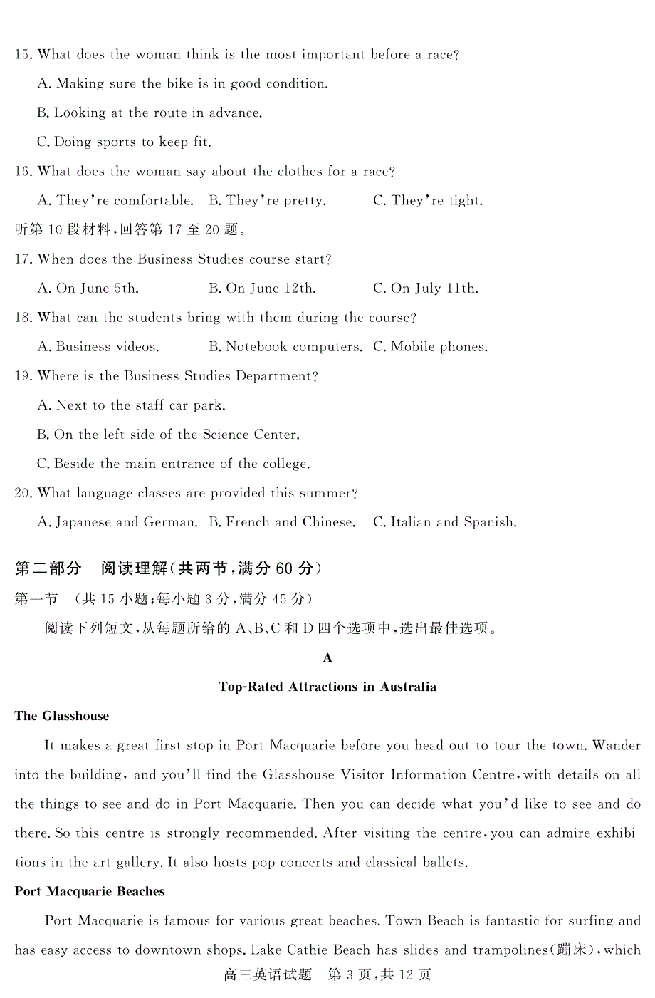 山西省祁县中学2021届高三下学期3月月考英语试卷 PDF版含答案.pdf_第3页