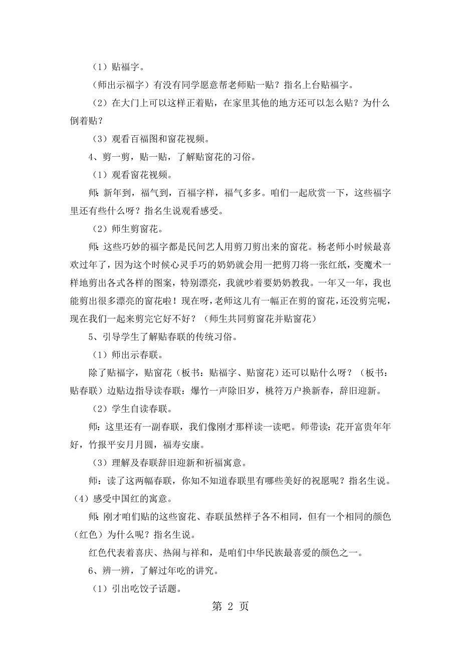 一年级上册品德教案15快乐过新年 人教新版.doc_第2页