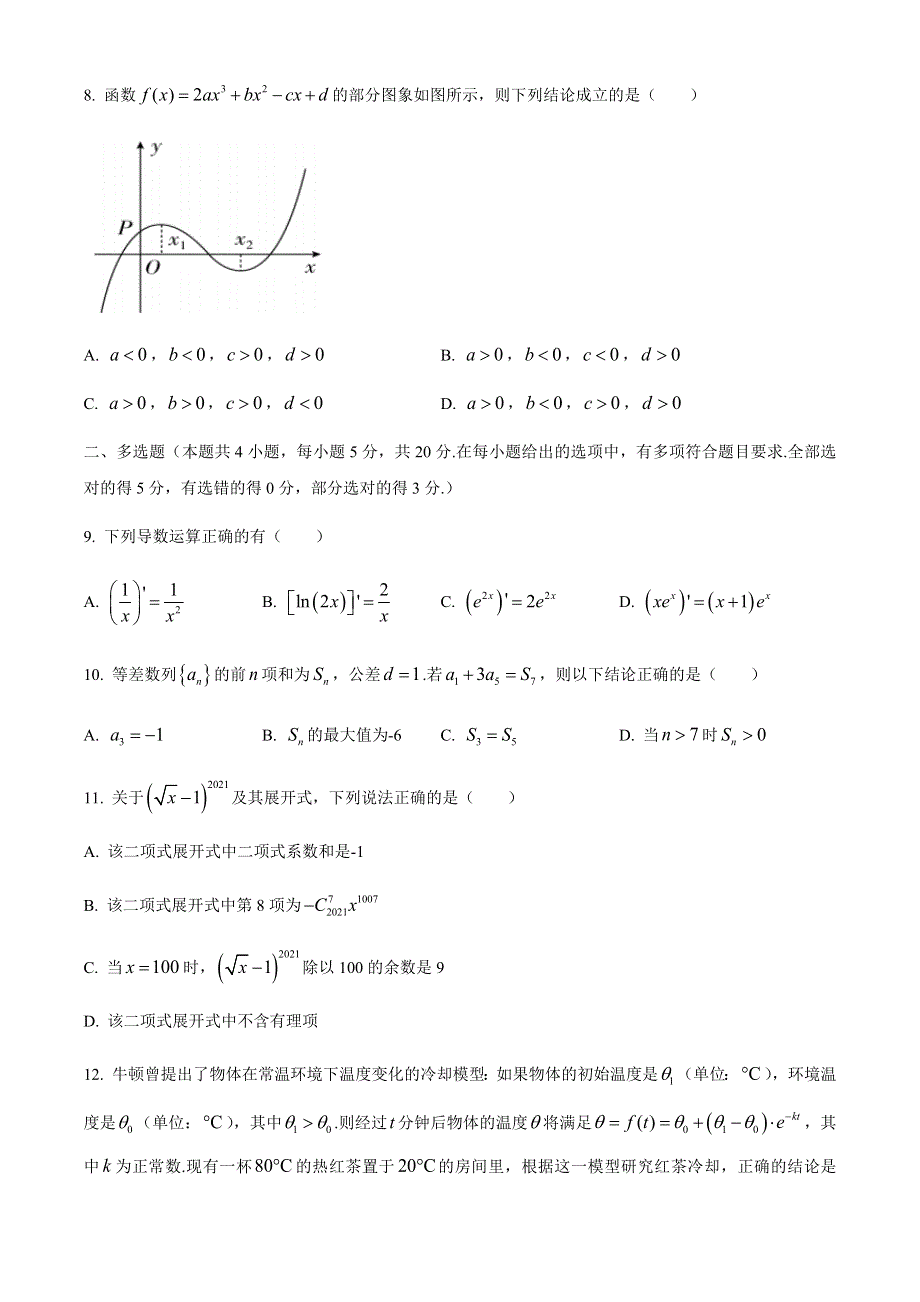 湖北省宜城一中等五校联考2020-2021学年高二下学期期中考试数学试题 WORD版含答案.docx_第2页