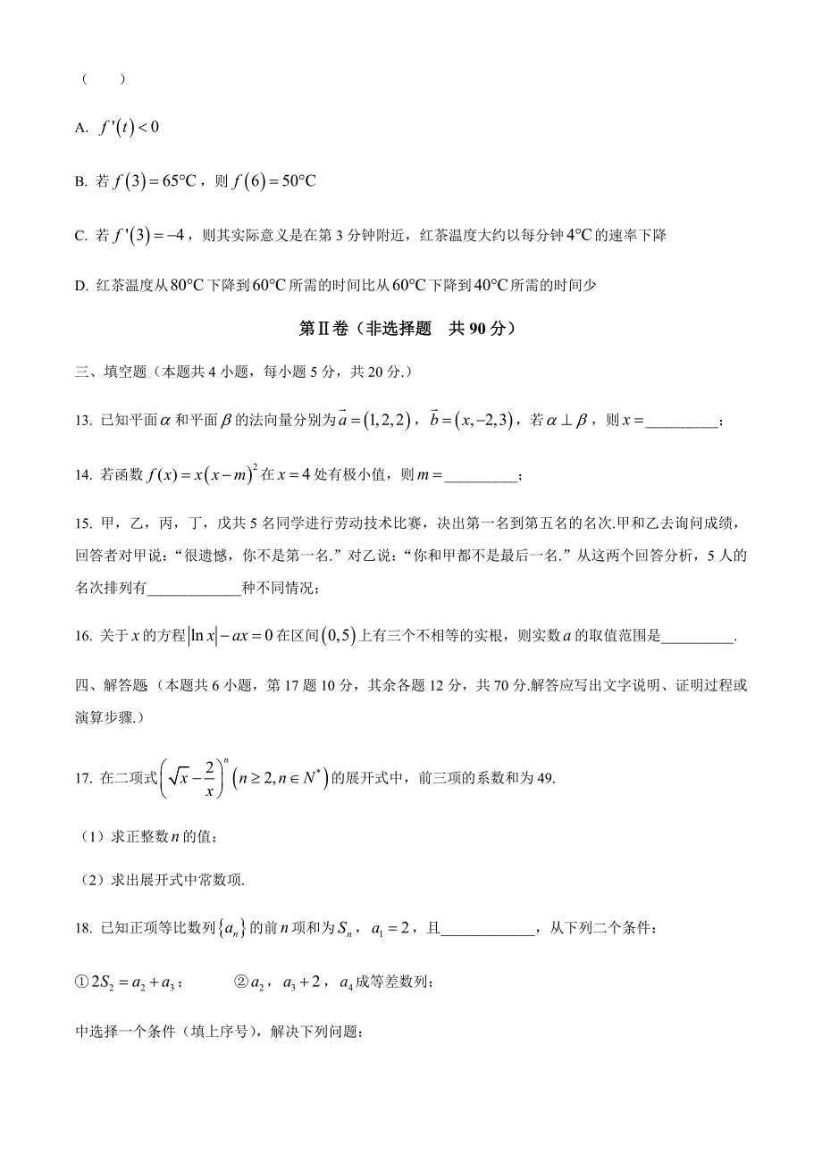 湖北省宜城一中等五校联考2020-2021学年高二下学期期中考试数学试题 WORD版含答案.docx_第3页