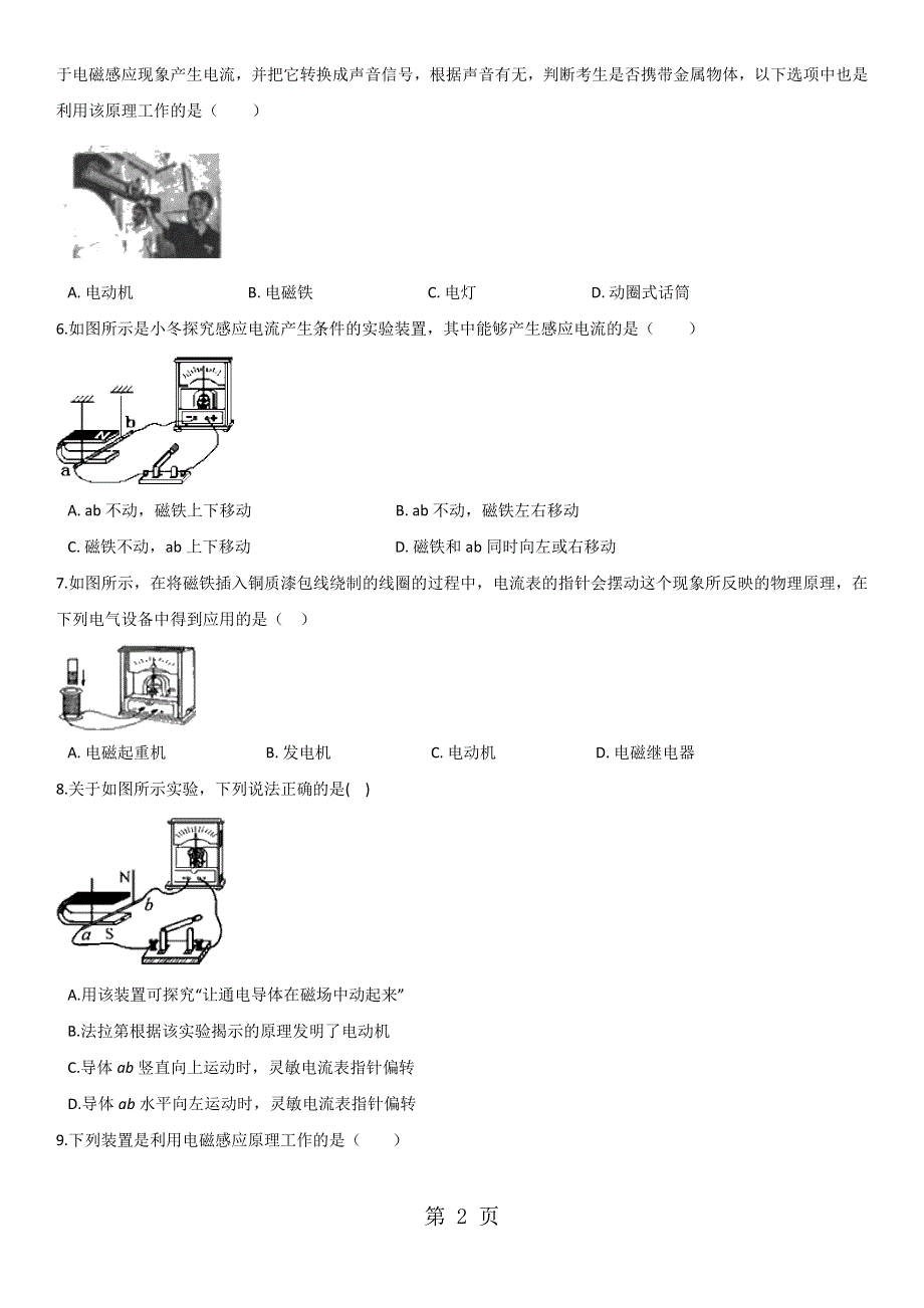 九年级上册（教科版）物理课时同步训练卷：8.1电磁感应现象（无答案）.doc_第2页