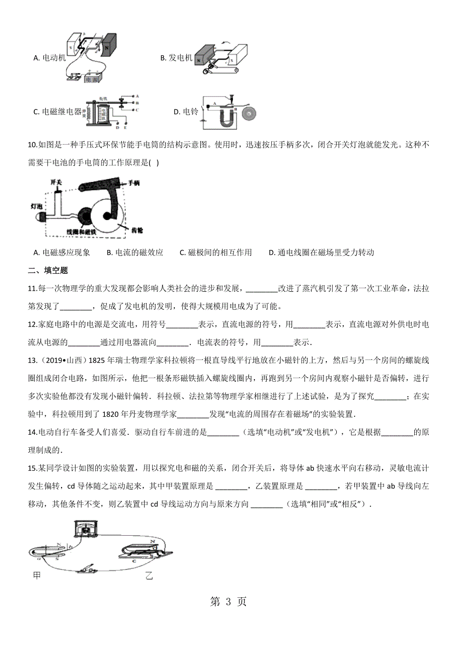 九年级上册（教科版）物理课时同步训练卷：8.1电磁感应现象（无答案）.doc_第3页