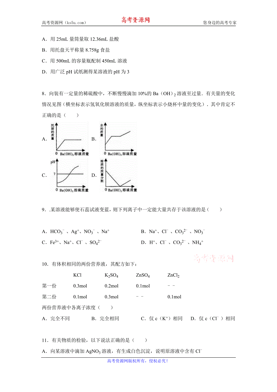 《解析》江西省赣州市兴国三中2015-2016学年高一上学期第一次月考化学试卷（兴国班） WORD版含解析.doc_第3页