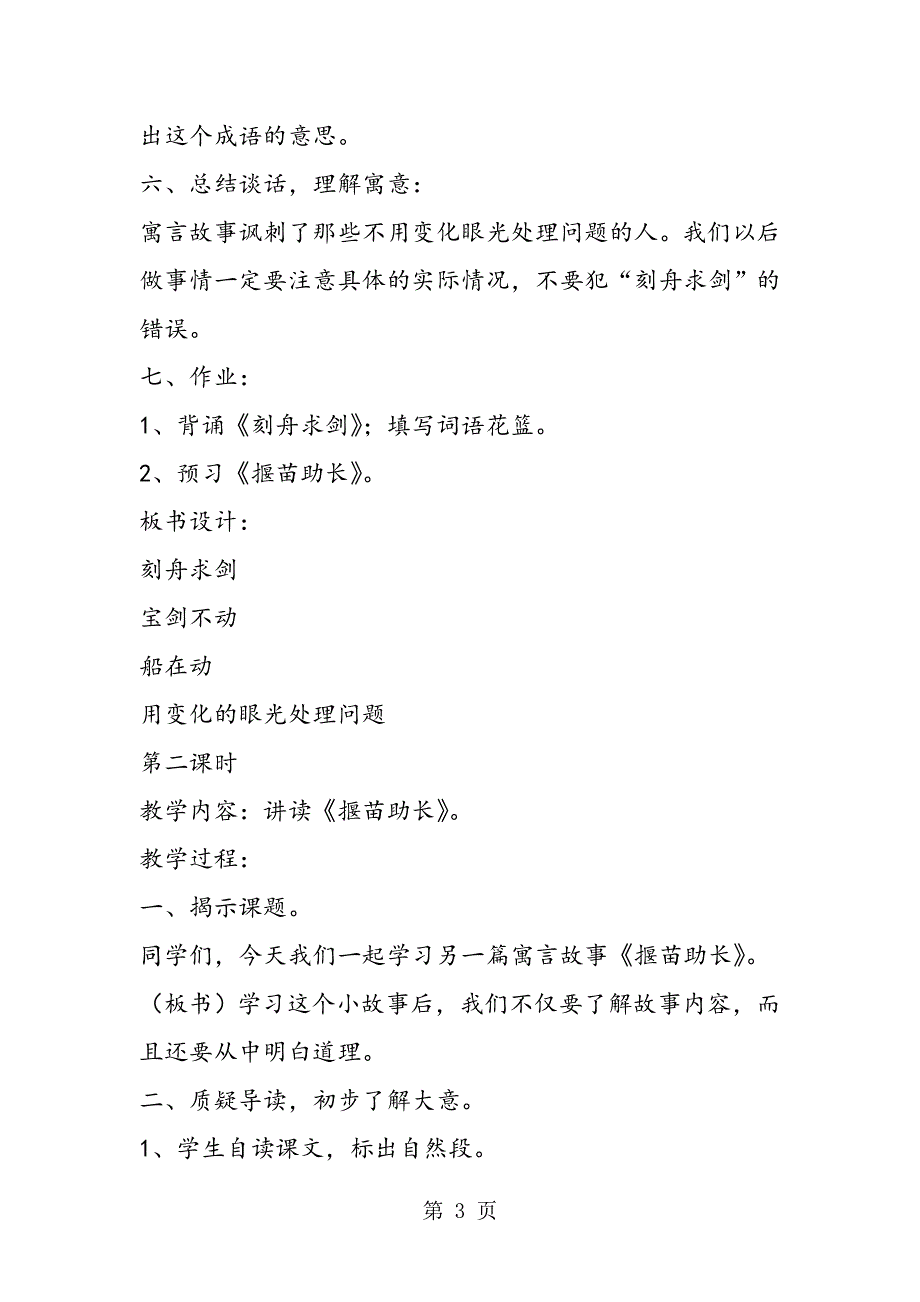 寓言两则：刻舟求剑、揠苗助长 教学设计.doc_第3页