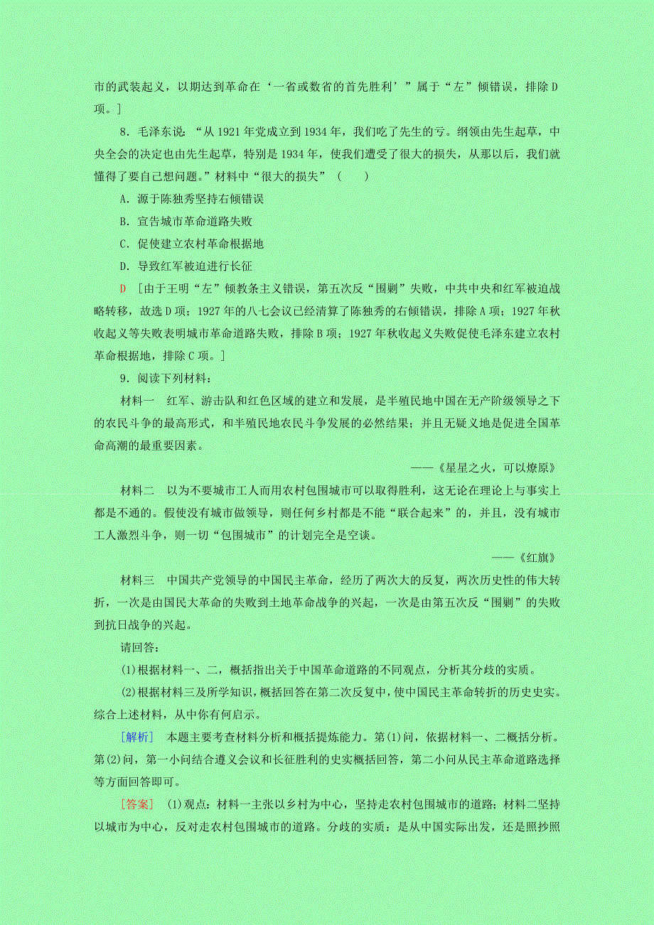 2021-2022学年高中历史 第四单元 近代中国反侵略、求民主的潮流 15 国共的十年对峙课时分层作业（含解析）新人教版必修1.doc_第3页