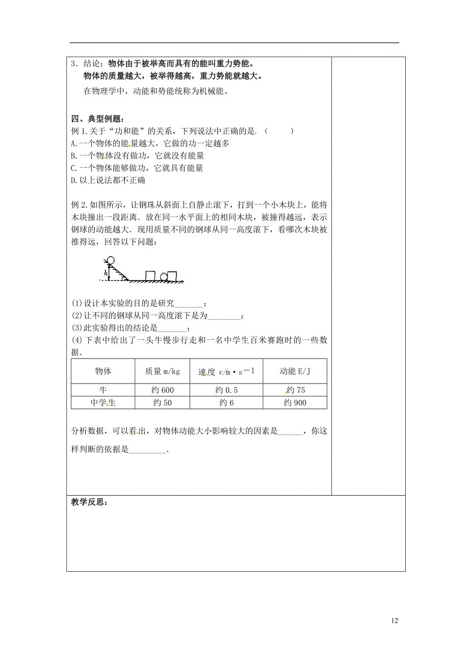 江苏省南通市实验中学九年级物理上册12.1动能势能机械能教案1苏科版.doc_第3页