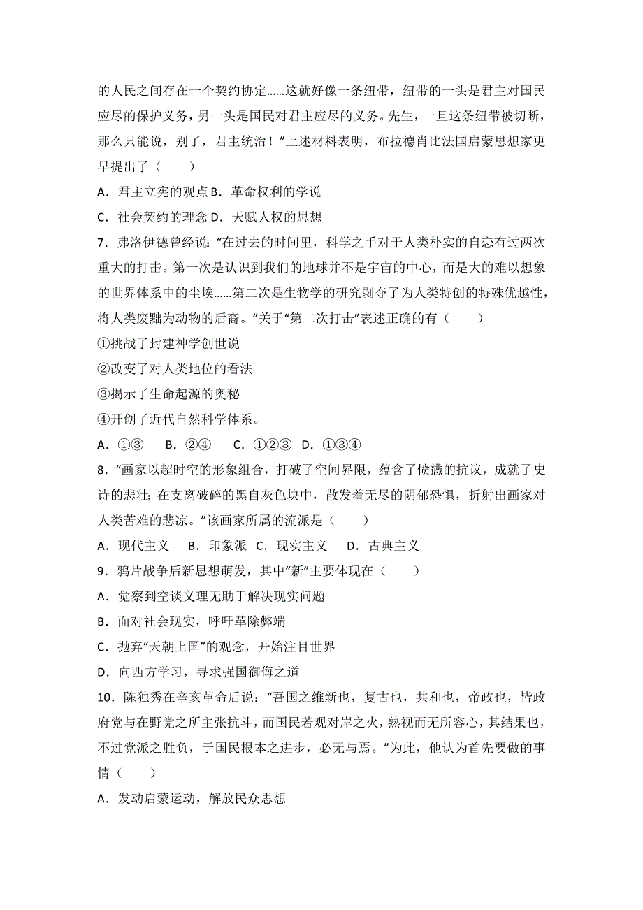 湖北省天门市三校联考2016-2017学年高二下学期期中历史试卷 WORD版含解析.doc_第2页