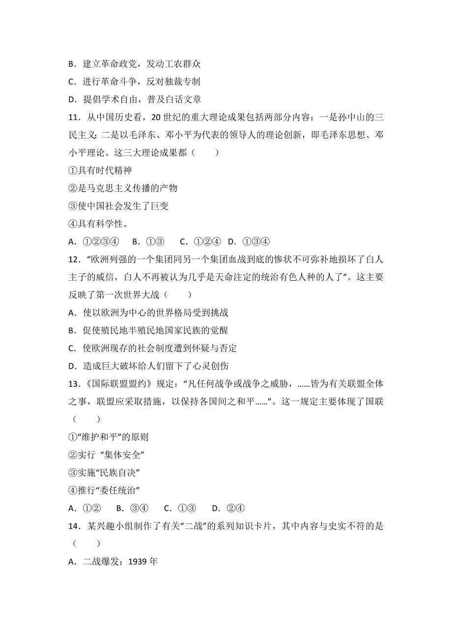 湖北省天门市三校联考2016-2017学年高二下学期期中历史试卷 WORD版含解析.doc_第3页