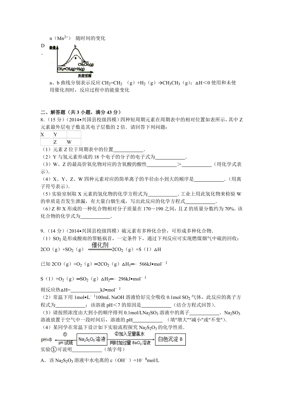 《解析》江西省赣州市兴国县将军中学2014届高考化学四模试卷 WORD版含解析.doc_第3页