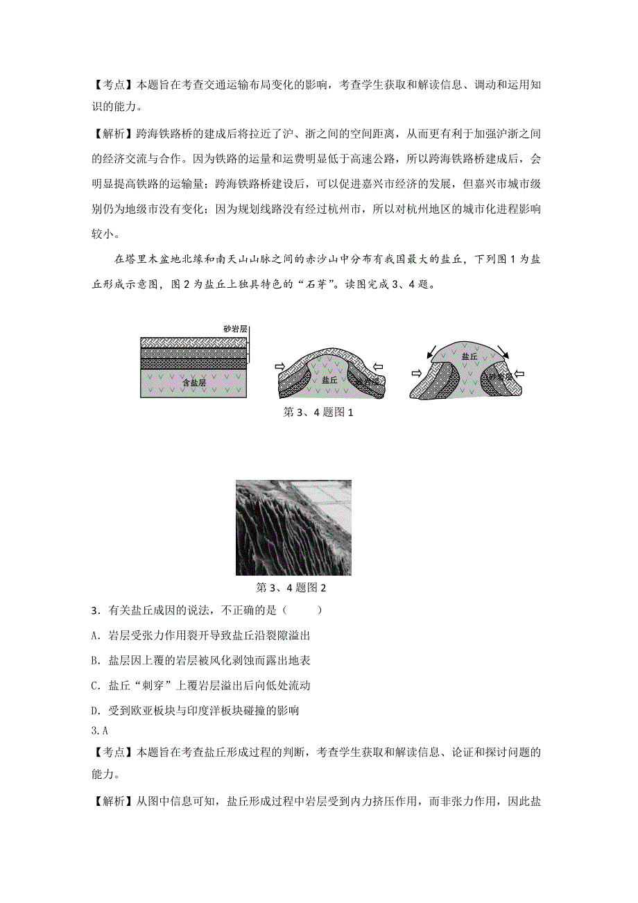 浙江省台州市2015届高三3月模拟考试文综地理试题 WORD版含解析.doc_第2页