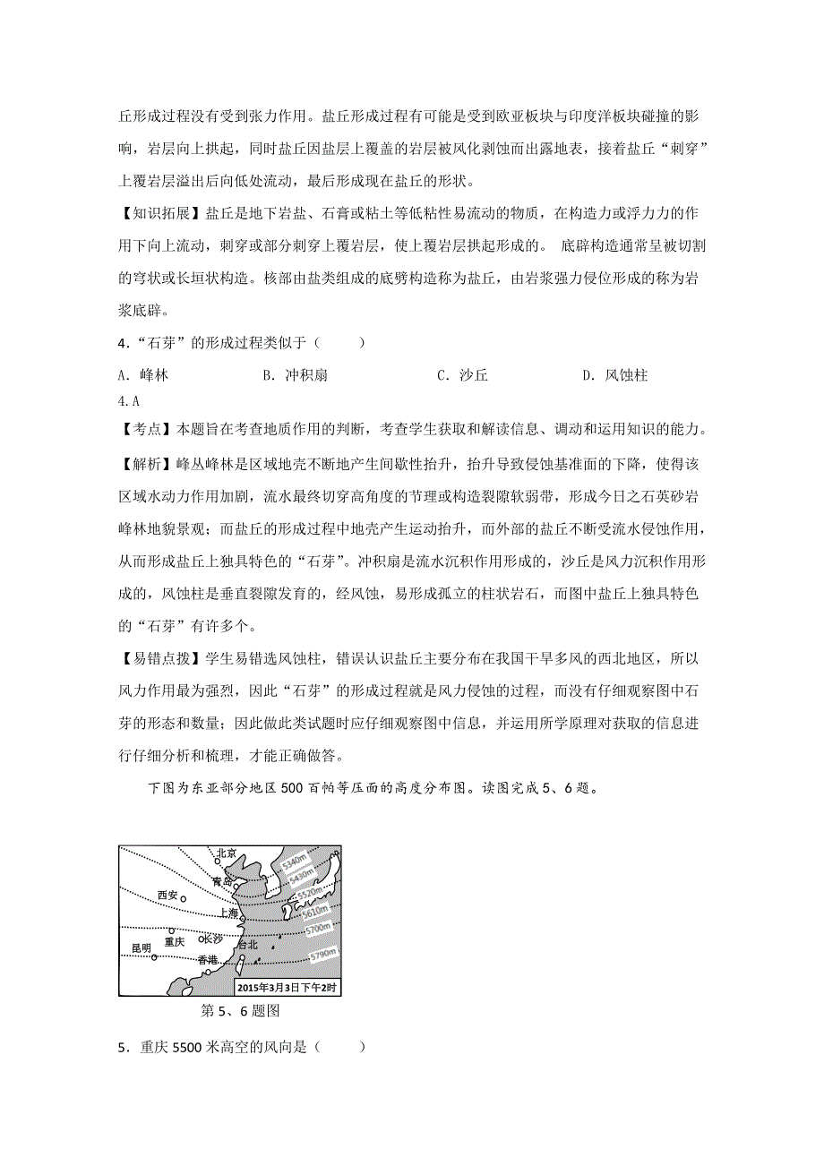 浙江省台州市2015届高三3月模拟考试文综地理试题 WORD版含解析.doc_第3页