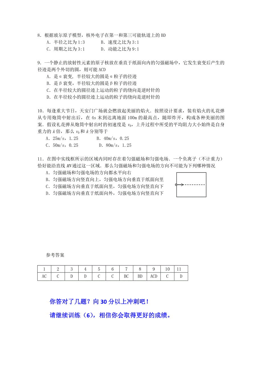 宁波市鄞州五乡中学高三物理精练：物理选择题专项训练（5）.doc_第2页