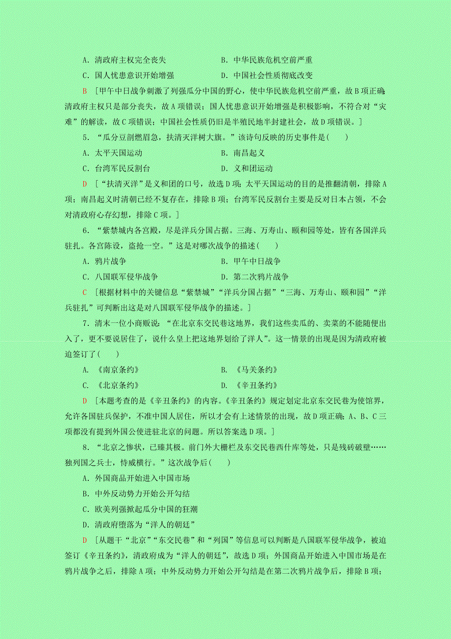 2021-2022学年高中历史 第四单元 近代中国反侵略、求民主的潮流 12 甲午中日战争和八国联军侵华课时分层作业（含解析）新人教版必修1.doc_第2页