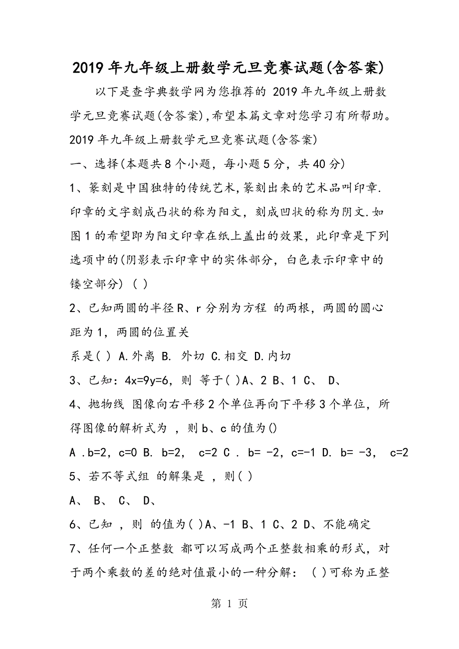 九年级上册数学元旦竞赛试题(含答案).doc_第1页