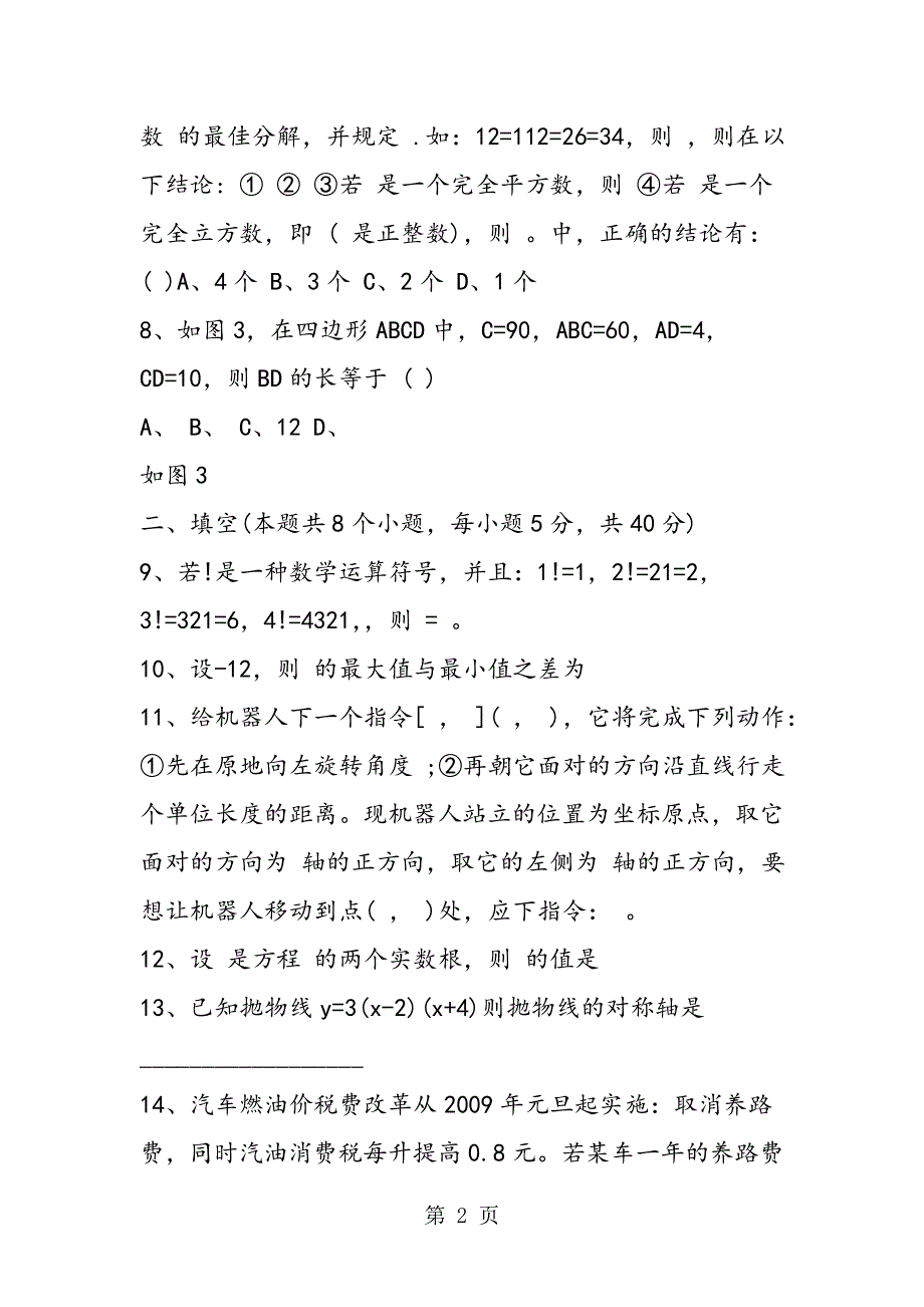 九年级上册数学元旦竞赛试题(含答案).doc_第2页