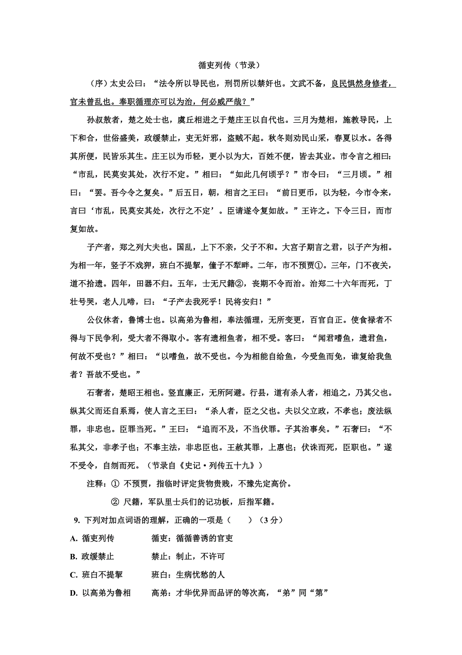 湖北省天门市岳口高级中学2012-2013学年高二9月月考语文试卷.doc_第3页