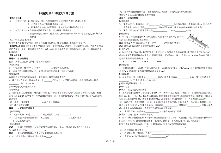 人教版初中物理课标版年级八上册第一章第3节 运动的快慢（学案无答案）.doc_第1页