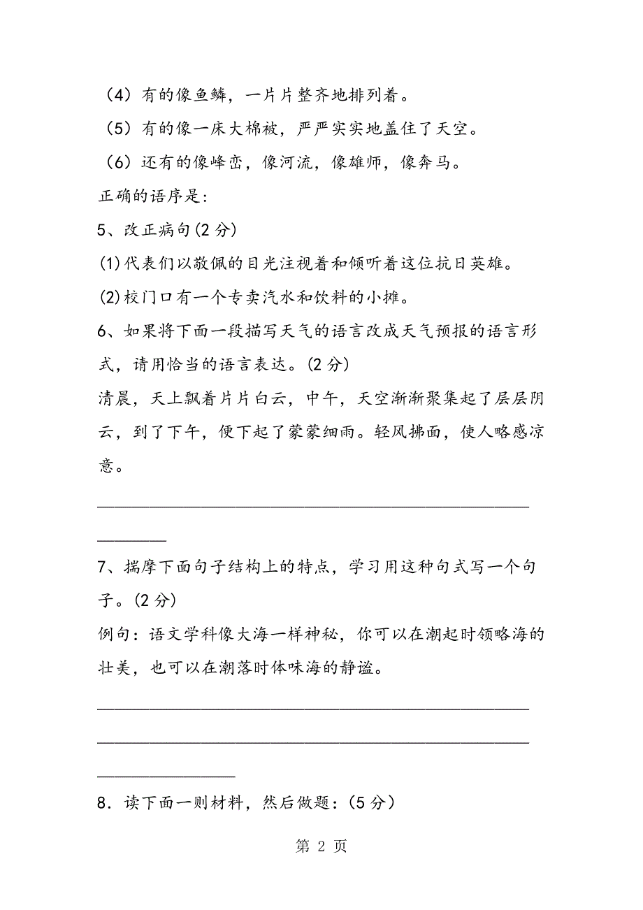 七年级上册第四单元测试题.doc_第2页