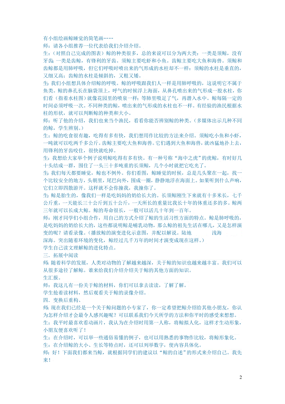 初中语文语文论文体验中转换拓展后重构__例谈鲸等常识性课文的教学.doc_第2页