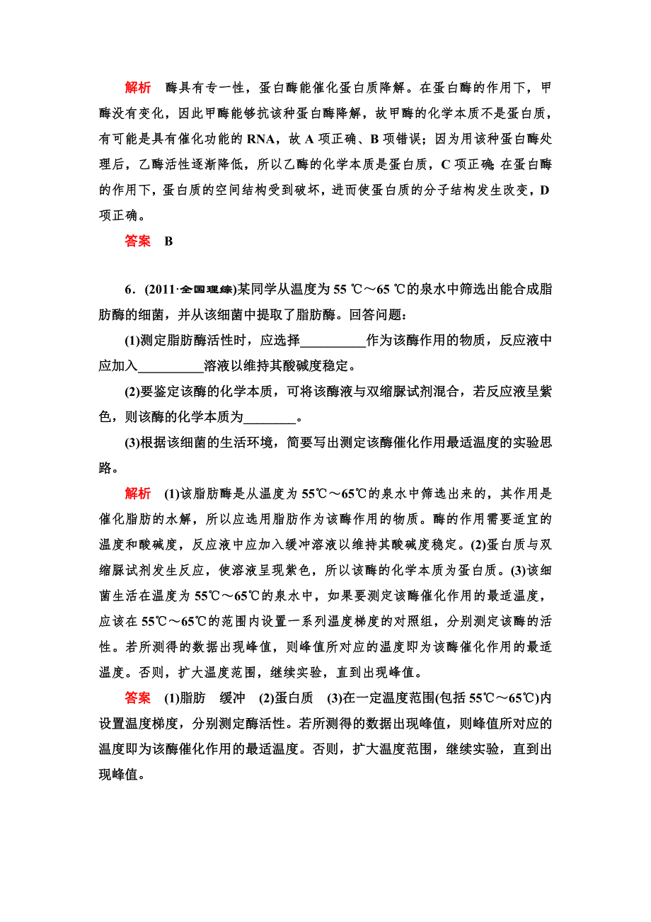 2013导学教程人教版生物知能达标训练：第三单元第9讲降低化学反应活化能的酶.DOC_第3页