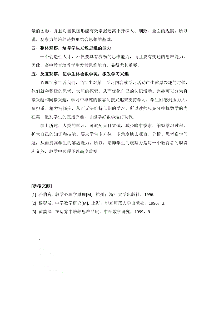 宁波市鄞州高中数学论文：如何通过数学教学培养学生的观察力.doc_第2页