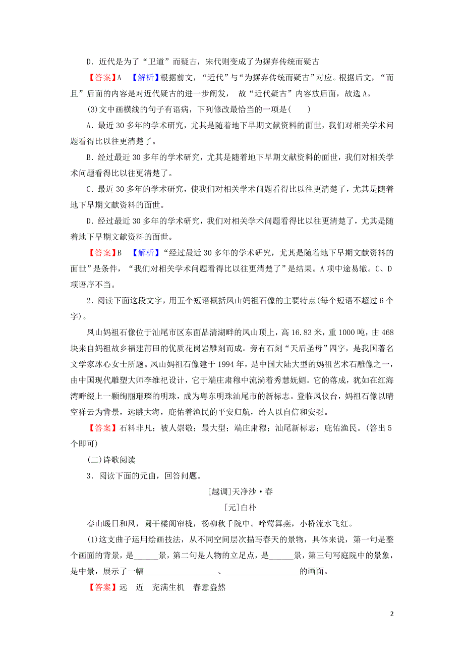 23山水风光散曲二首作业（附解析粤教版选修唐诗宋词元散曲选读）.doc_第2页