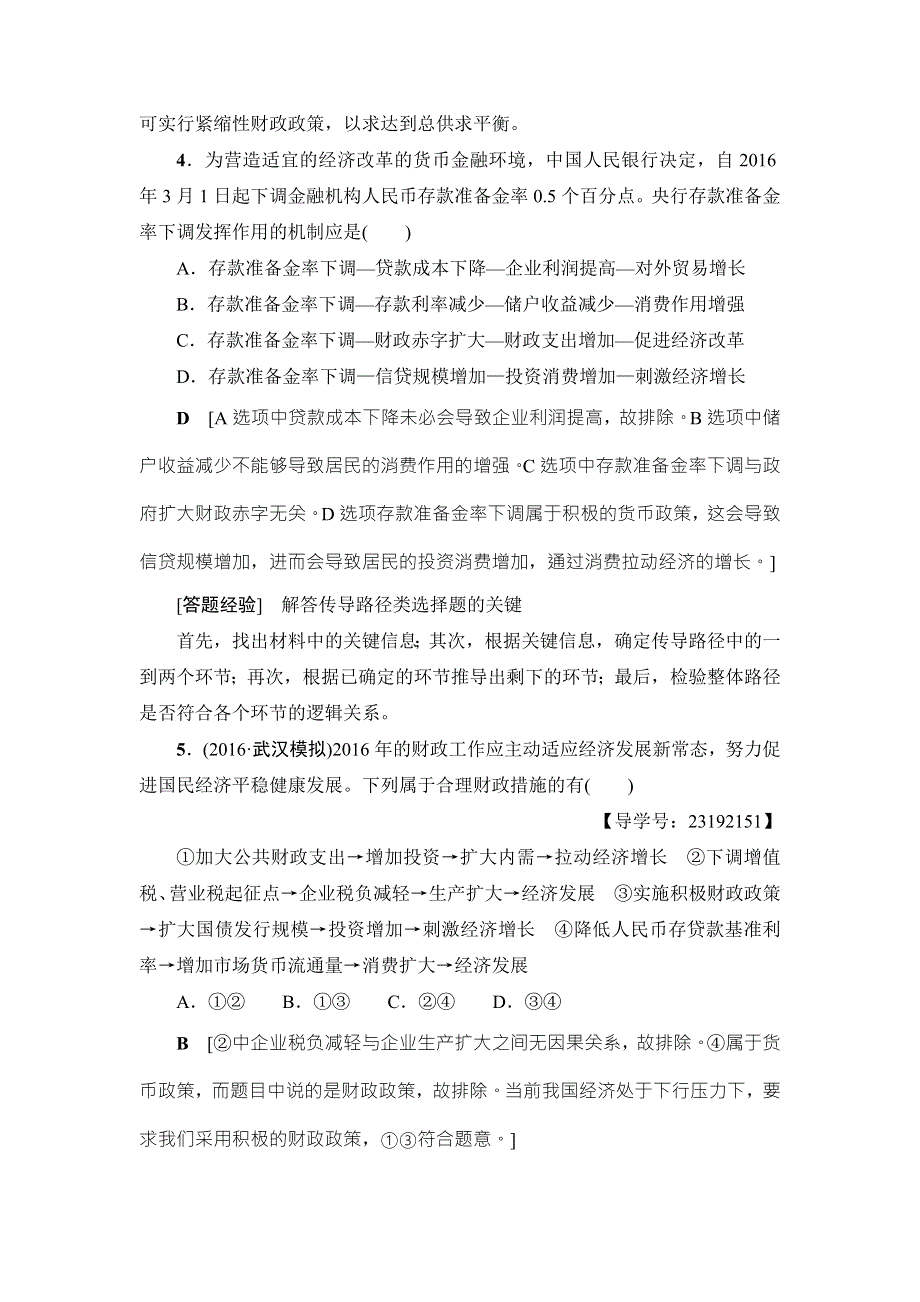 2017届高三政治（通用版）二轮复习 高频考点2　市场调节与宏观调控 WORD版含解析.doc_第3页