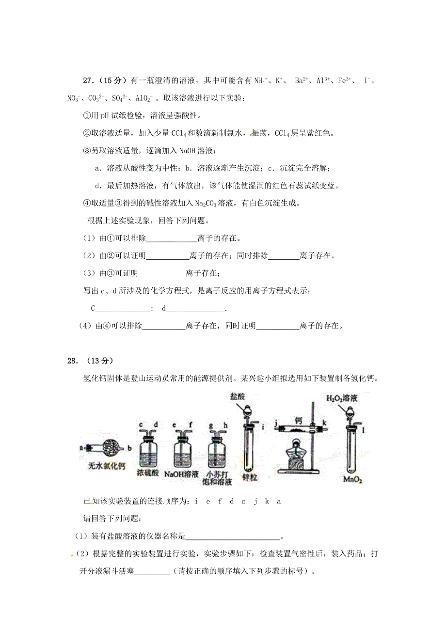 湖北省天门市张港高级中学2016届高三上学期理综测试化学试卷 WORD版无答案.doc_第3页