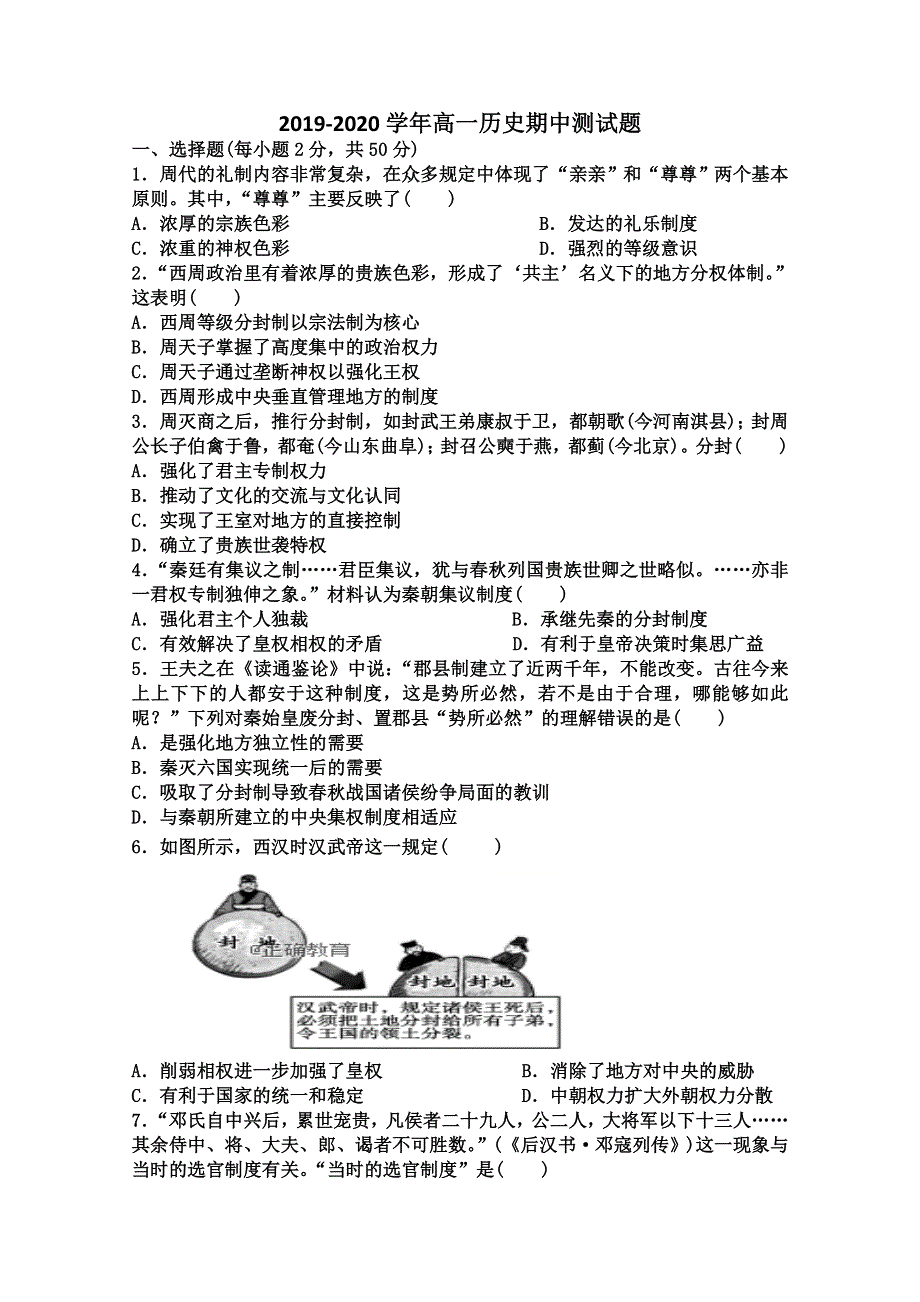 山西省祁县第二中学校2019-2020学年高一上学期期中考试历史试题 WORD版含答案.doc_第1页