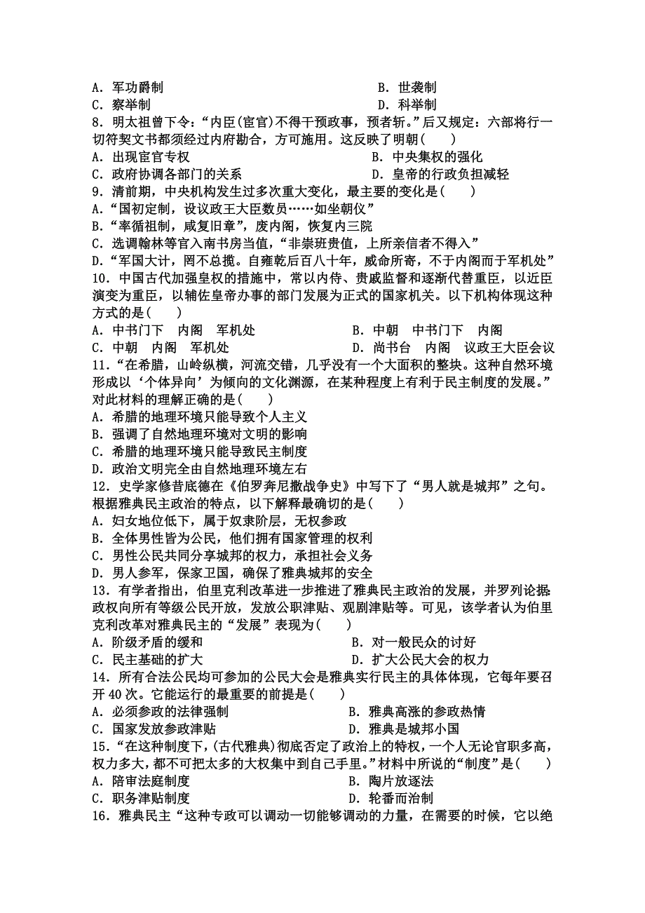 山西省祁县第二中学校2019-2020学年高一上学期期中考试历史试题 WORD版含答案.doc_第2页