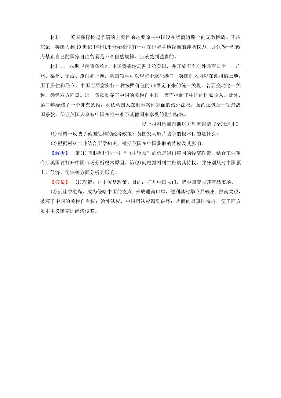 2021-2022学年高中历史 第四单元 近代中国反侵略、求民主的潮流 第10课 鸦片战争作业2（含解析）新人教版必修1.doc_第3页