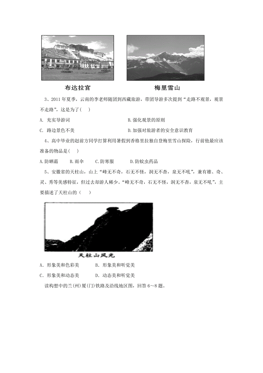 湖北省天门市渔薪高级中学2015-2016学年学年高二下学期期中考试地理试题 WORD版含答案.doc_第2页