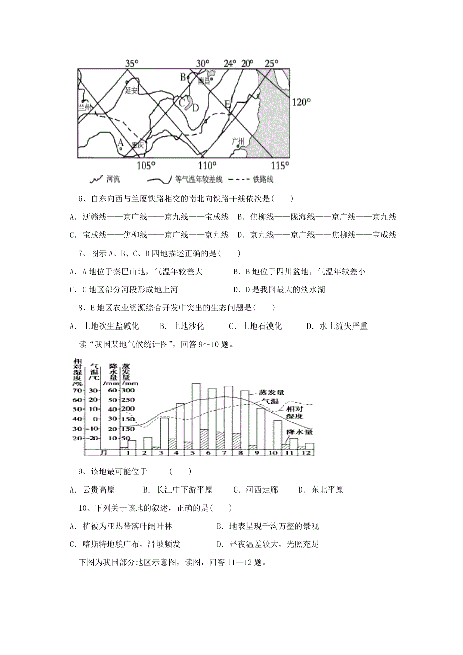 湖北省天门市渔薪高级中学2015-2016学年学年高二下学期期中考试地理试题 WORD版含答案.doc_第3页