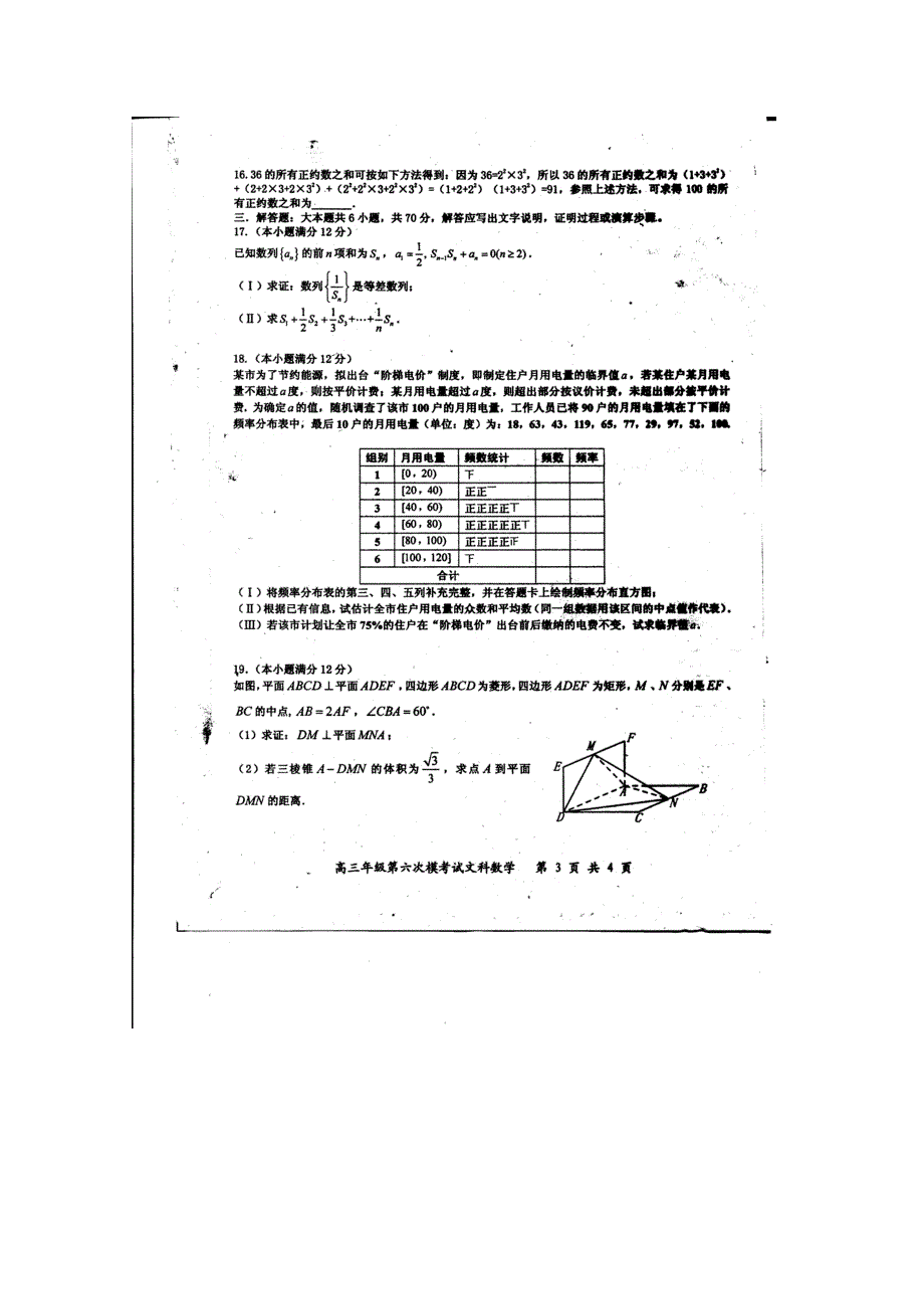 河北省武邑中学2016届高三下学期第六次模拟考试数学（文）试题 扫描版含答案.doc_第3页