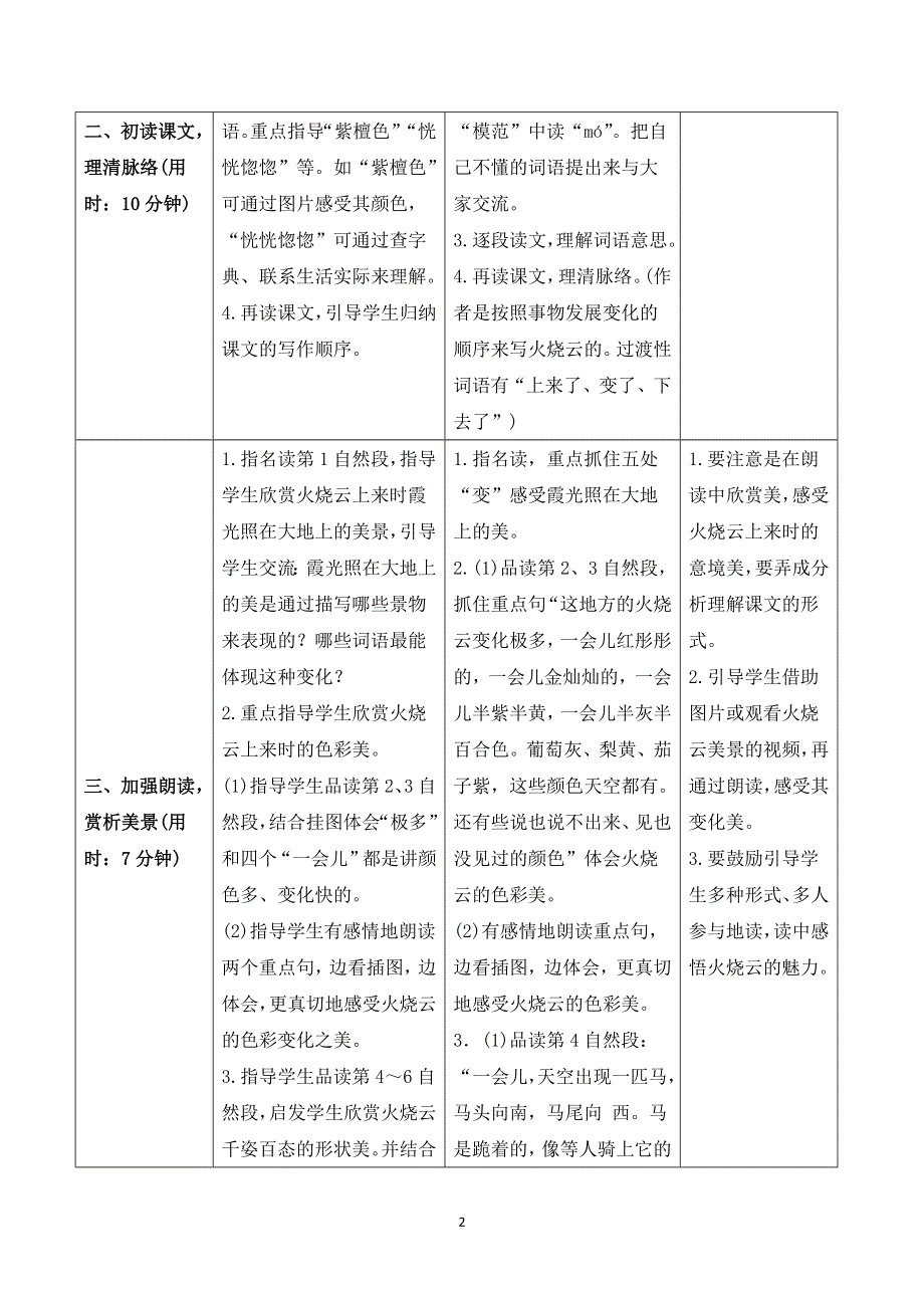 24 火烧云导学案（部编版三年级语文下册）.doc_第2页