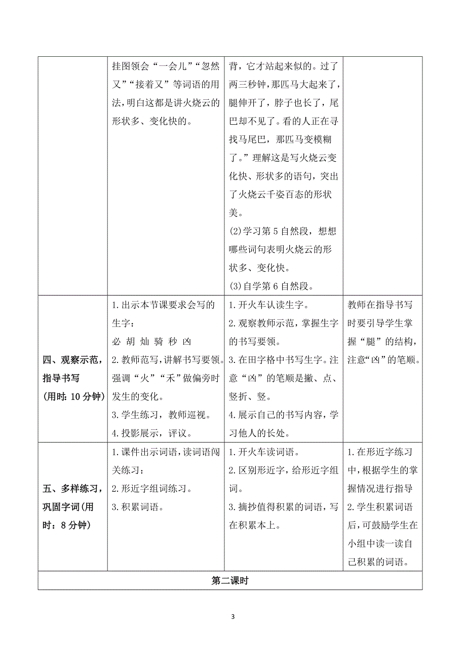 24 火烧云导学案（部编版三年级语文下册）.doc_第3页