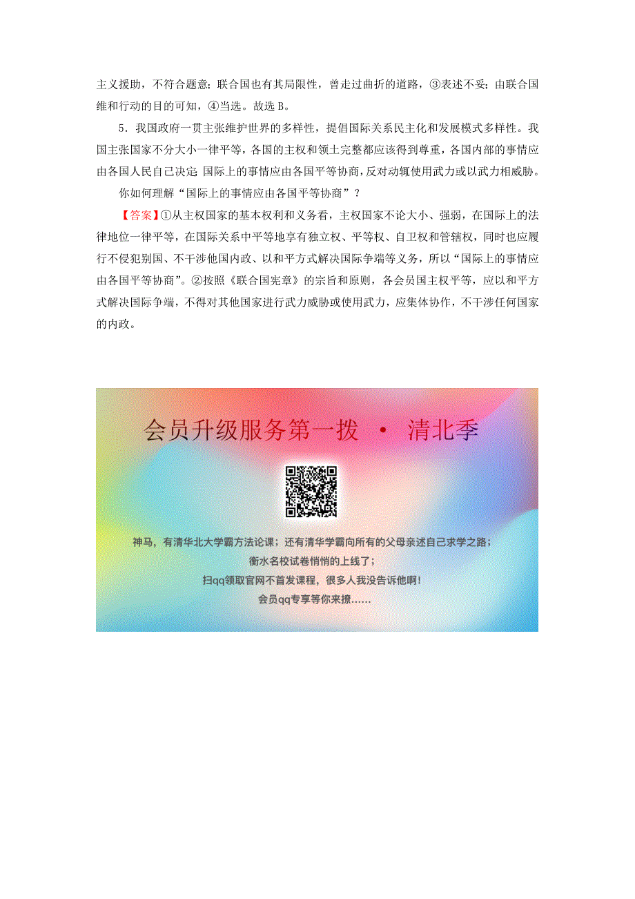 2019-2020学年高中政治 第4单元 当代国际社会 第9课 第1框 国际社会的主要成员：主权国家和国际组织课堂训练（含解析）.doc_第2页