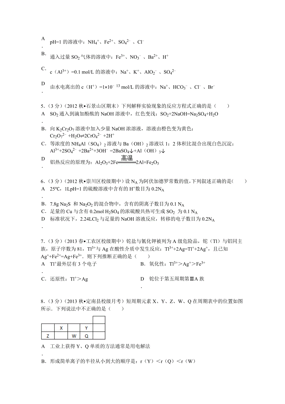 《解析》江西省赣州市定南中学2014届高三（上）月考化学试卷（10月份） WORD版含解析.doc_第2页