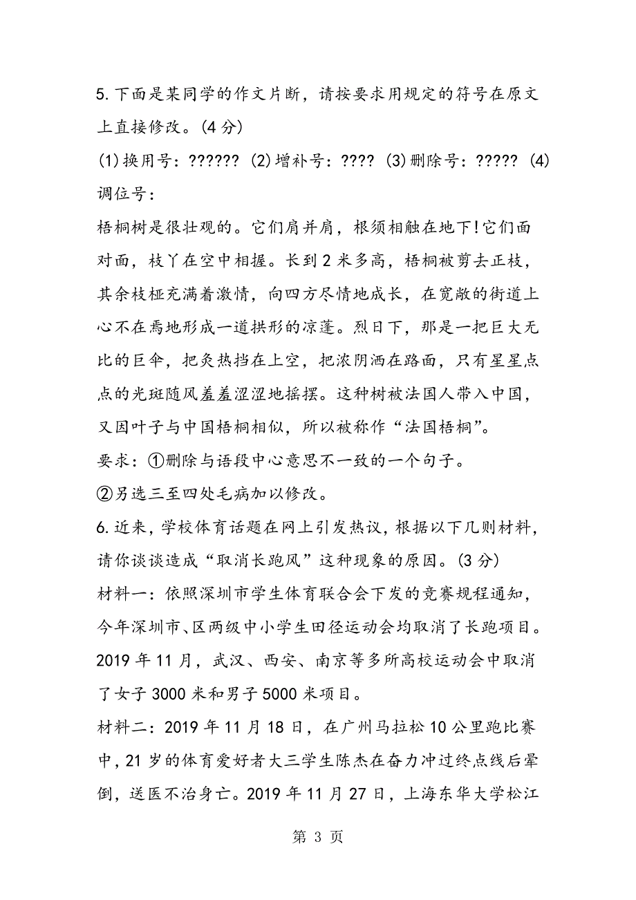 七年级上册语文期中试卷(含答案).doc_第3页